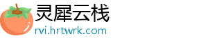 灵犀云栈